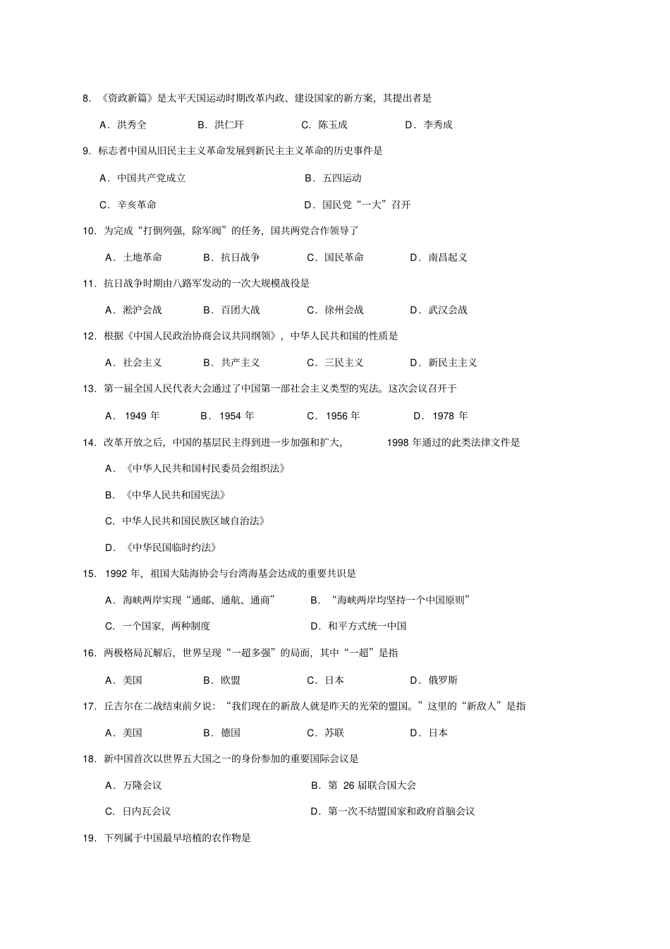 广东月普通高中学业水平考试历史试题_第2页