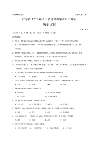 广东月普通高中学业水平考试历史试题
