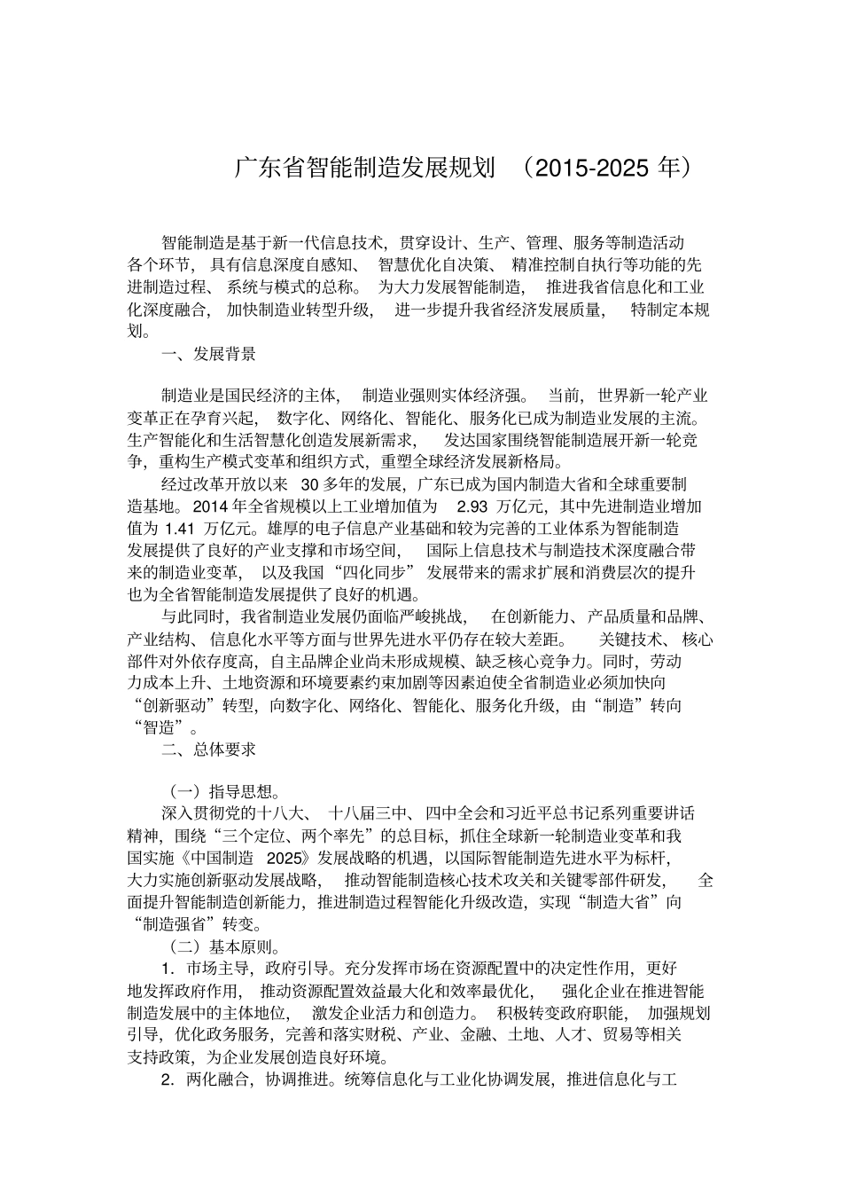 广东智能制造2012025000_第1页