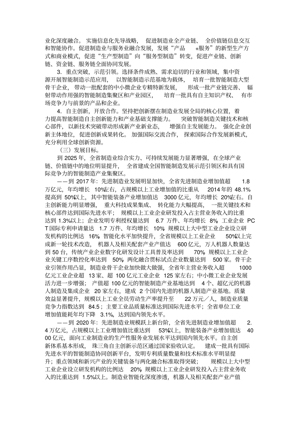 广东智能制造2012025000_第2页