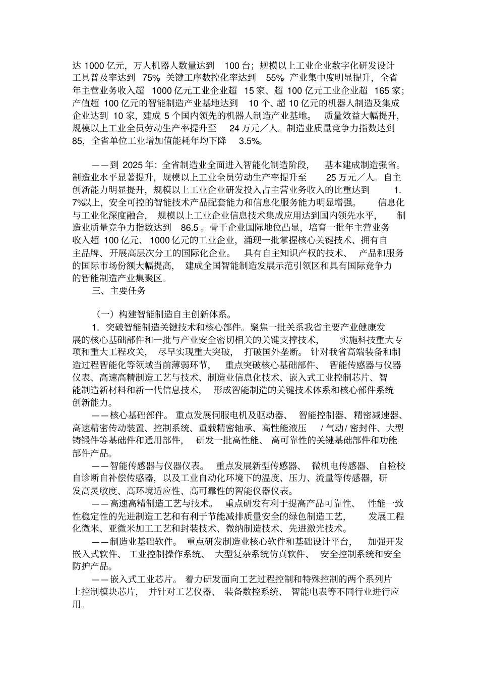 广东智能制造2012025000_第3页