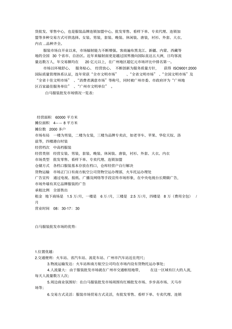 广东服装批发场调查报告_第2页