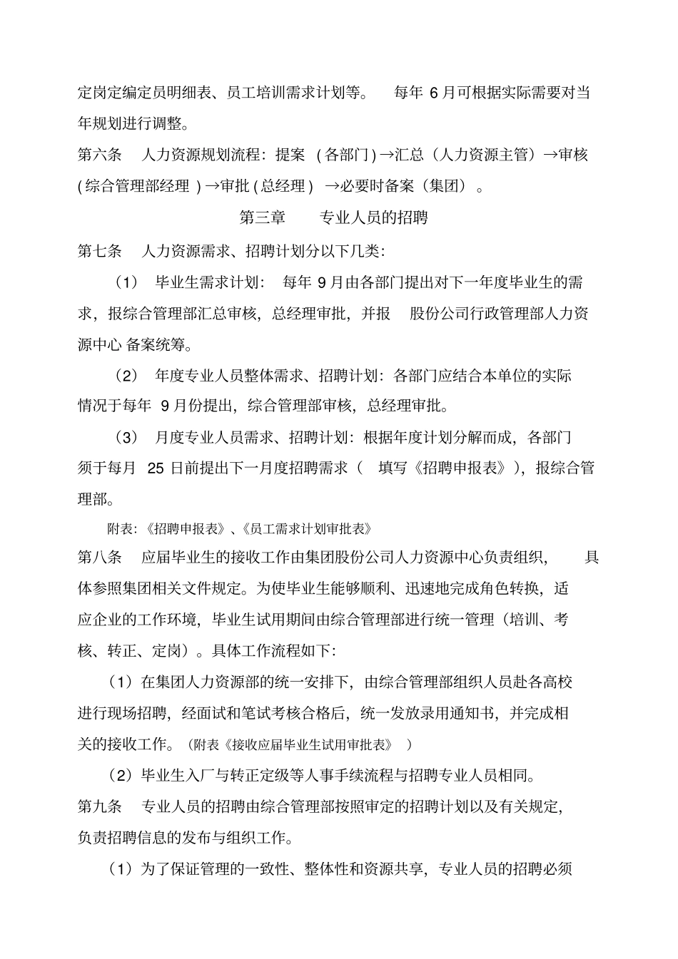 广东某公司人力资源管理制度_第2页