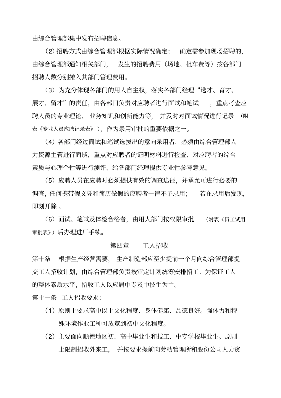 广东某公司人力资源管理制度_第3页