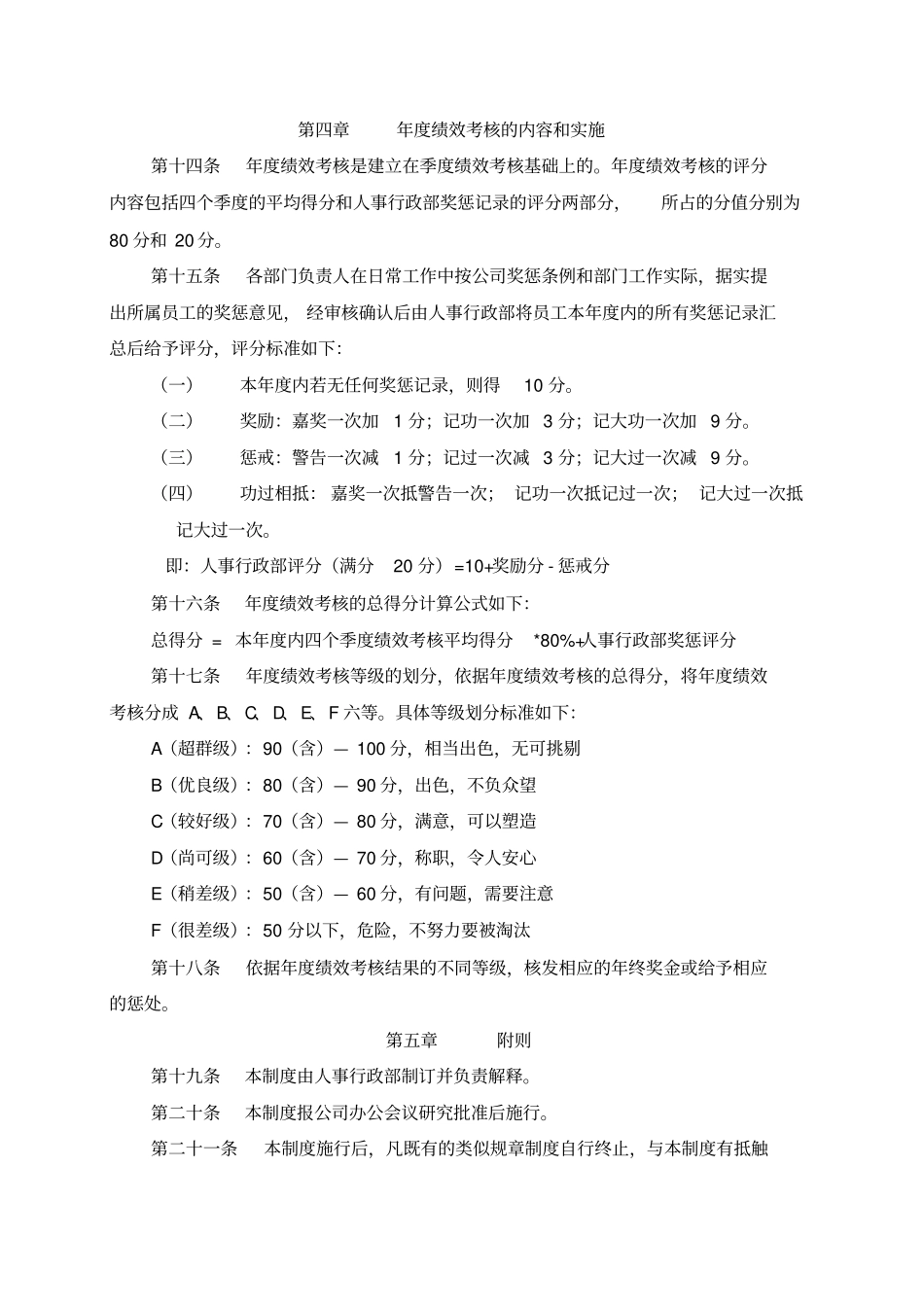 广东某某有限公司员工考核制度_第3页