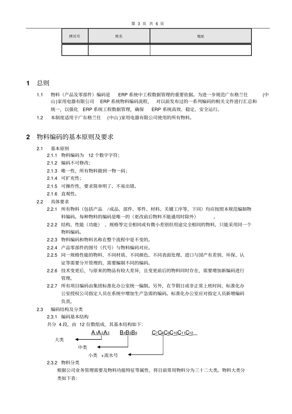 广东格兰仕中山家用电器有限公司物料管理规范资料_第3页