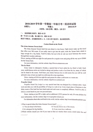 广东某知名中学2018-2019学年高一英语上学期第一次月考试题扫描版_2