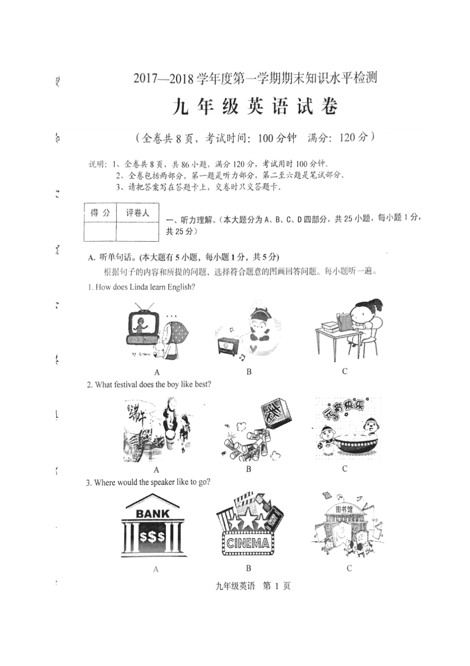 广东梅州大埔2018届九年级英语上学期期末考试试题扫描版人教新目标版_第1页