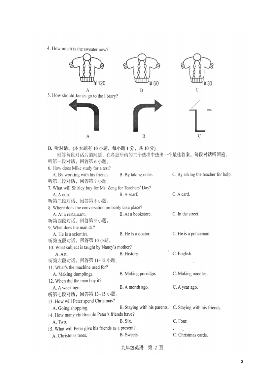 广东梅州大埔2018届九年级英语上学期期末考试试题扫描版人教新目标版_第2页