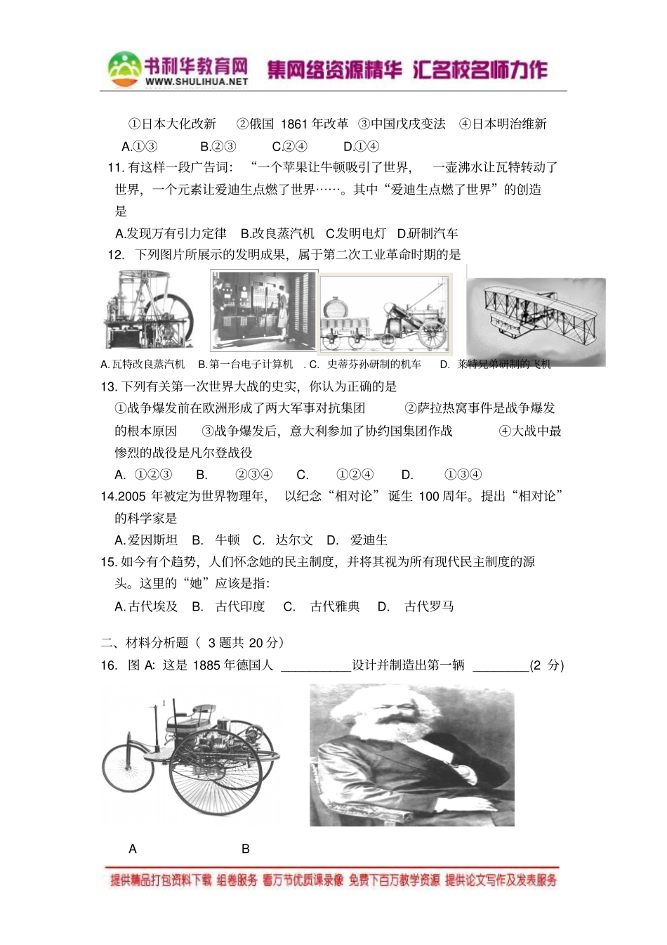 广东梅州梅江区九级上学期期中考试历史试卷_第2页