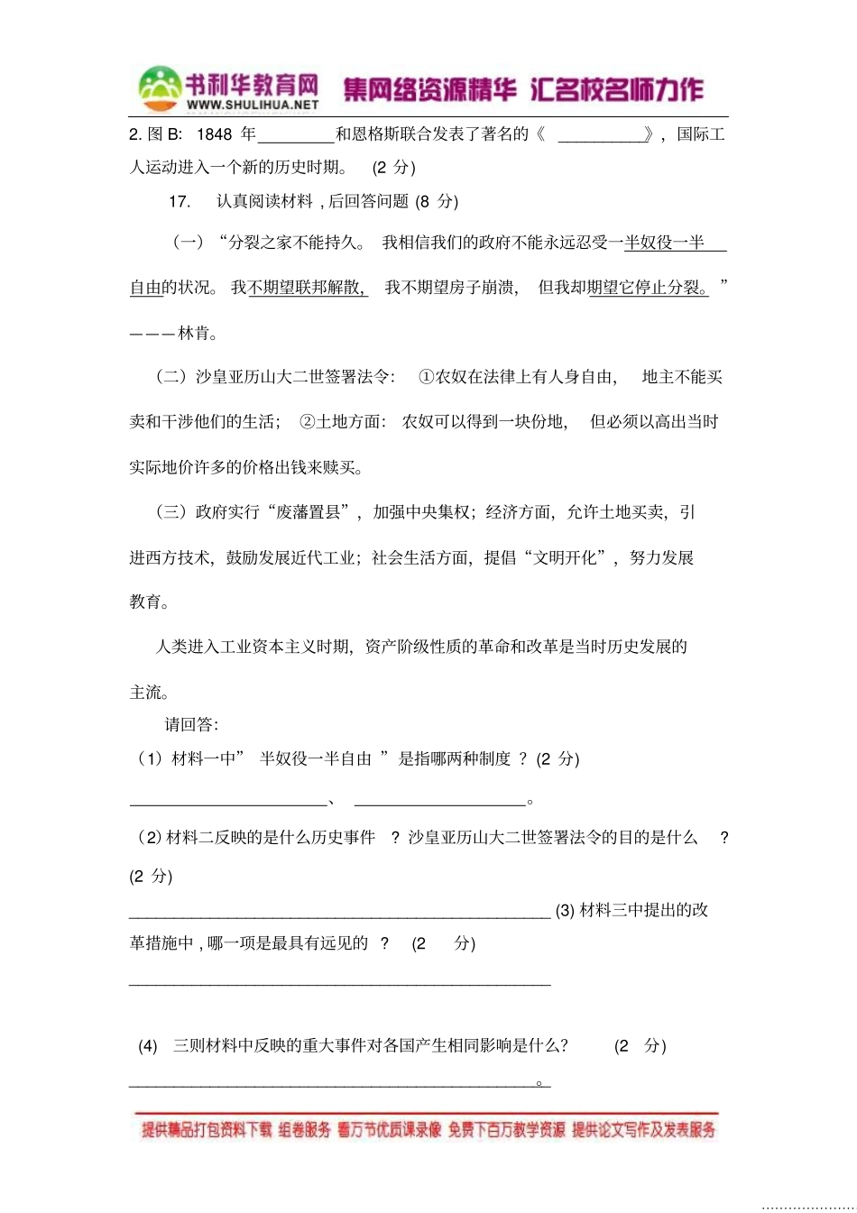广东梅州梅江区九级上学期期中考试历史试卷_第3页