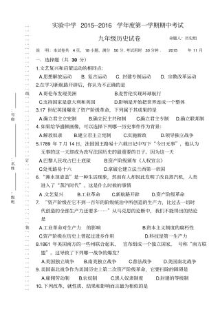 广东梅州梅江区九级上学期期中考试历史试卷