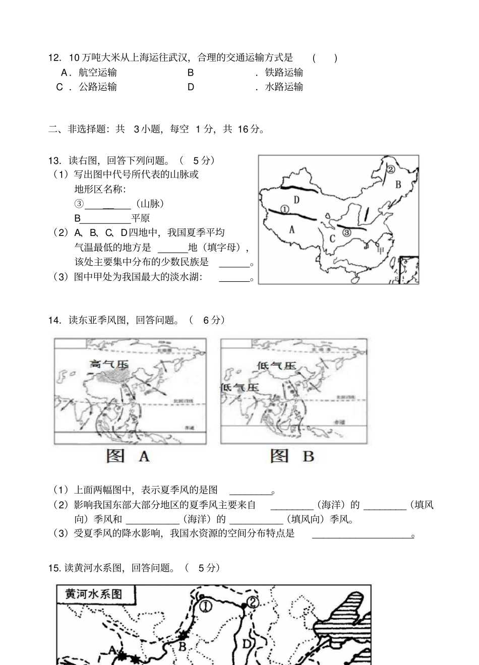 广东梅州梅江区九级上学期期中考试地理试卷_第2页