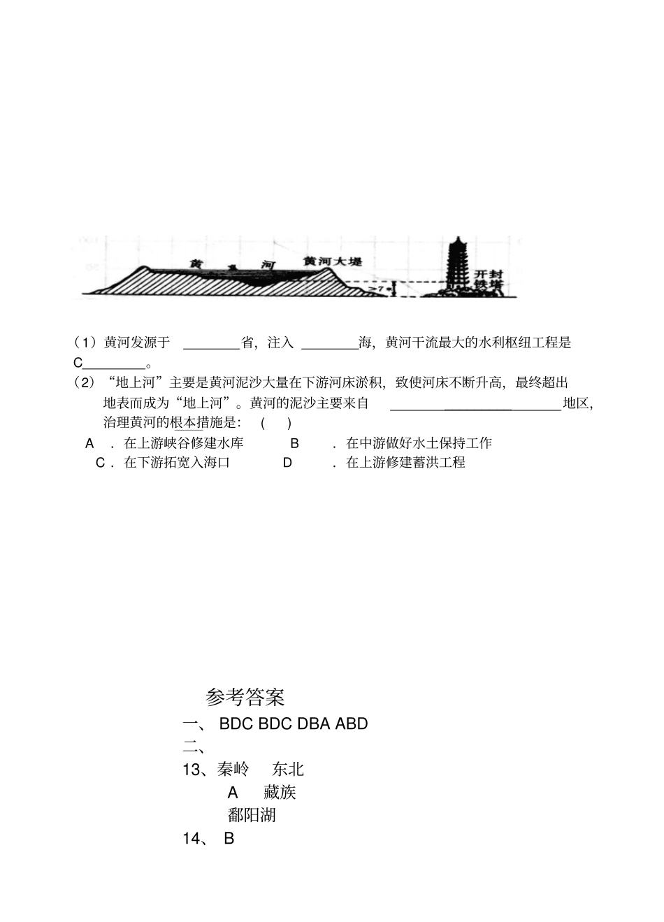 广东梅州梅江区九级上学期期中考试地理试卷_第3页