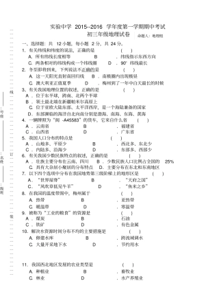 广东梅州梅江区九级上学期期中考试地理试卷