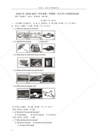 广东梅州梅江区试验中学20162017学年八年级英语上学期第一次月考试题