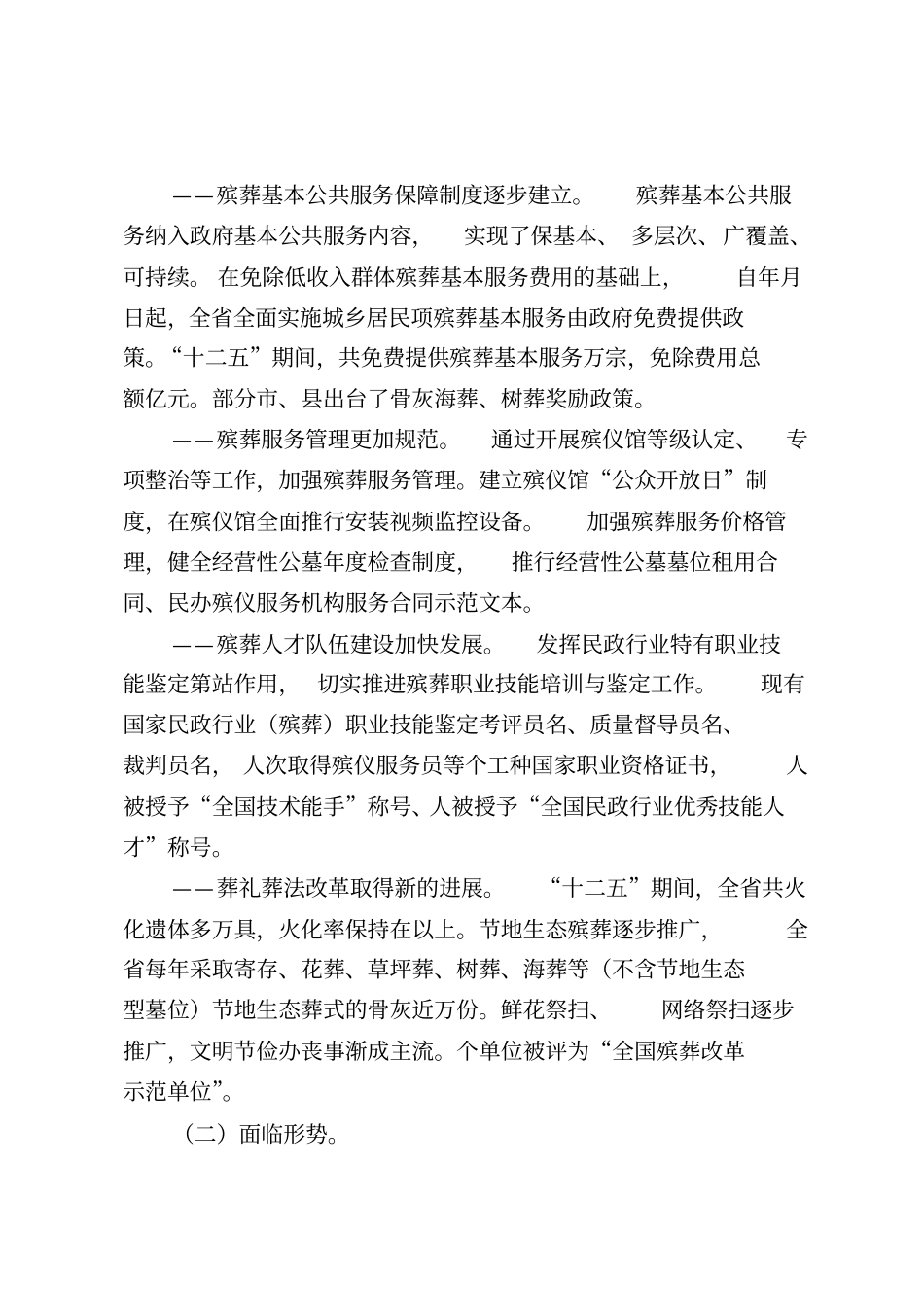 广东殡葬事业发展十三五规划_第2页