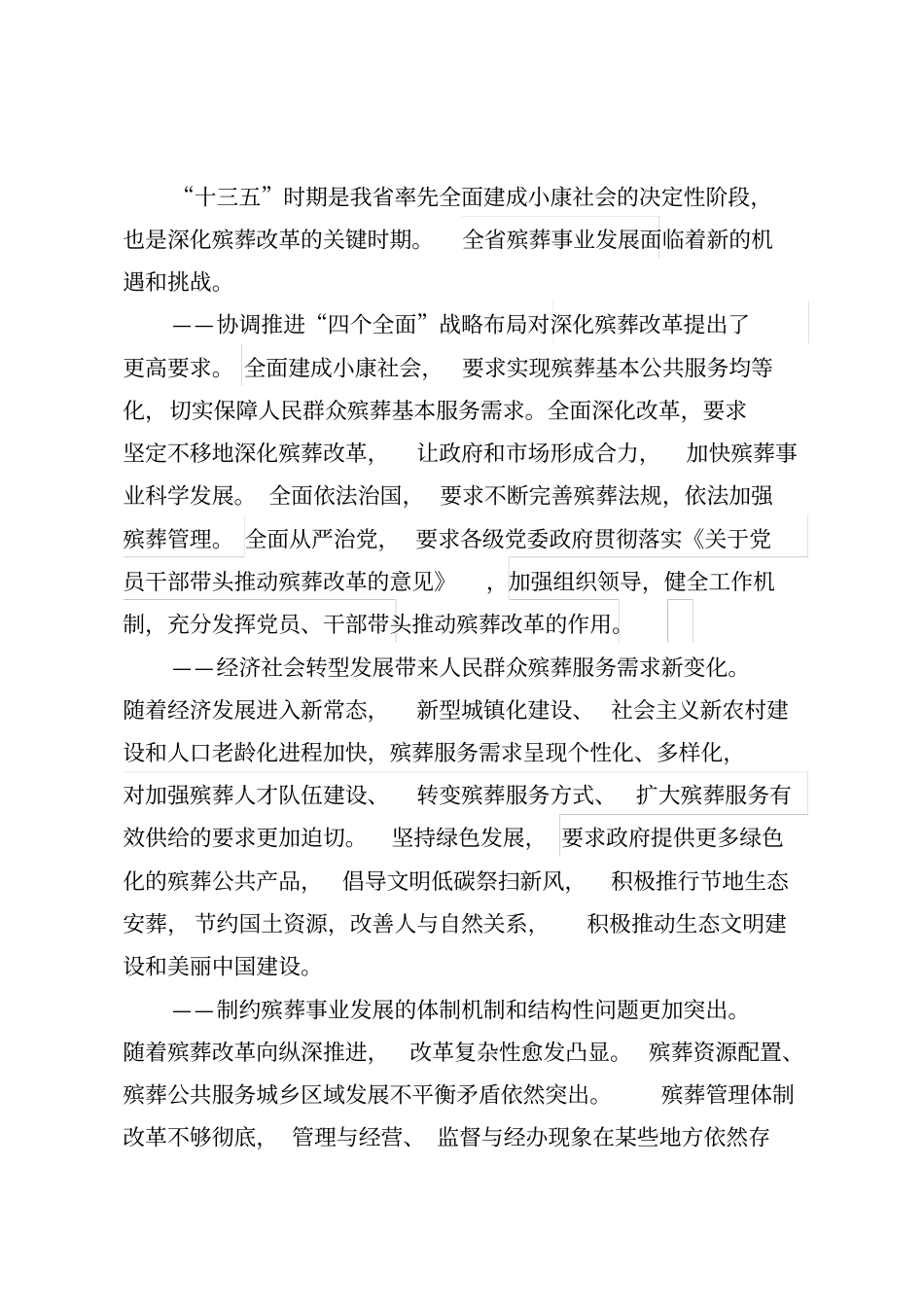 广东殡葬事业发展十三五规划_第3页