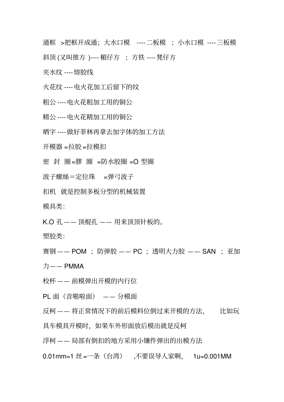 广东模具一些术语_第2页
