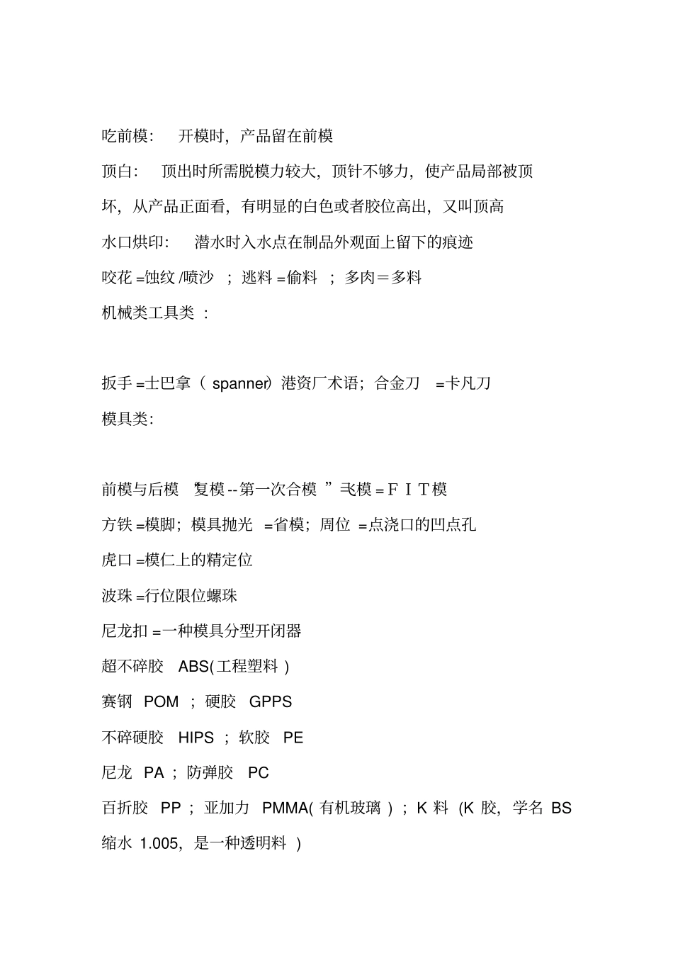 广东模具一些术语_第3页