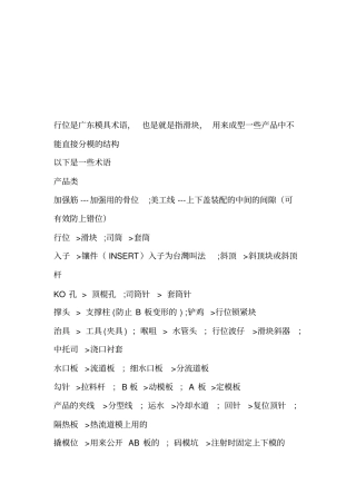 广东模具一些术语