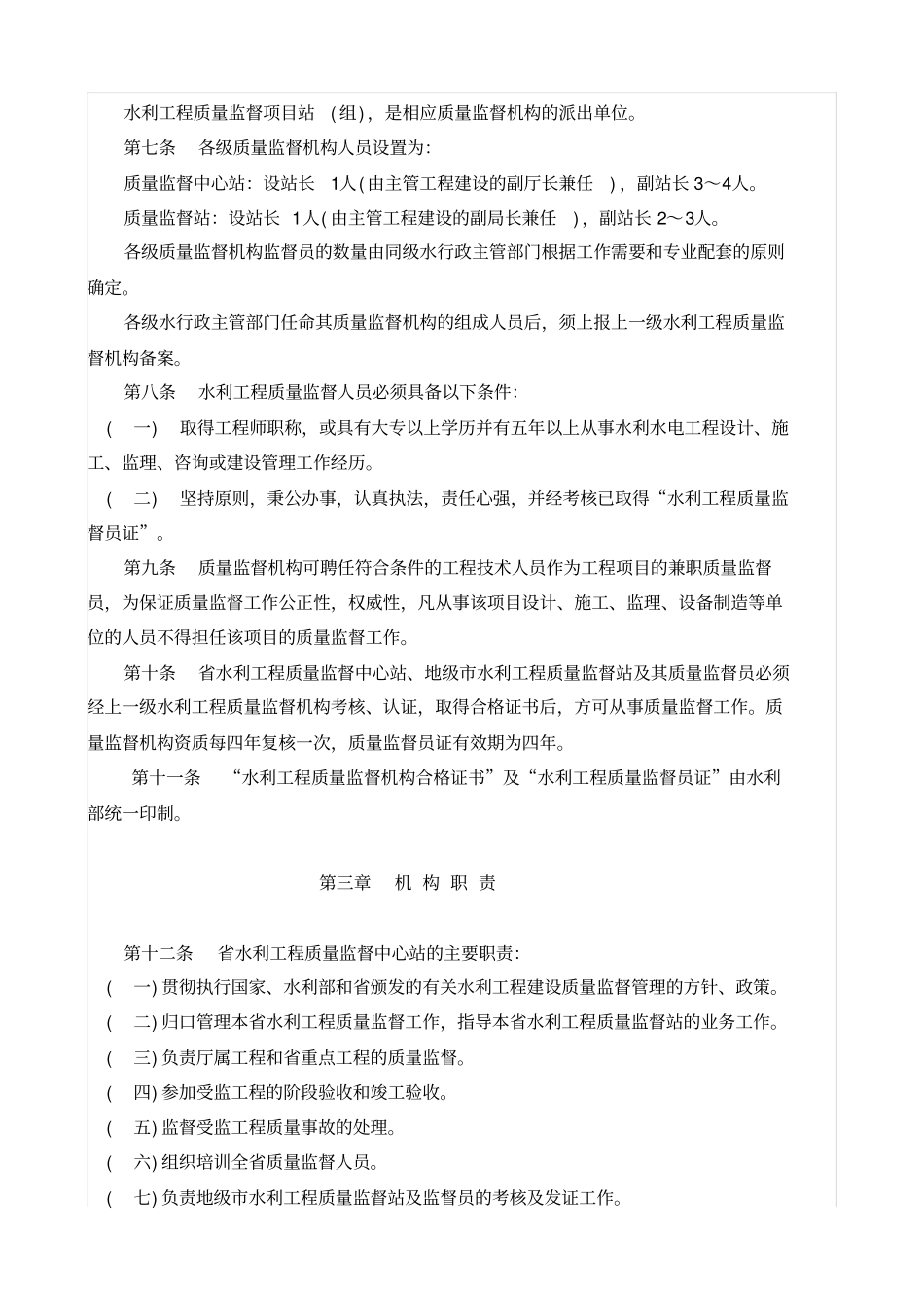 广东水利水电工程质量监督管理规定实施细则_第2页