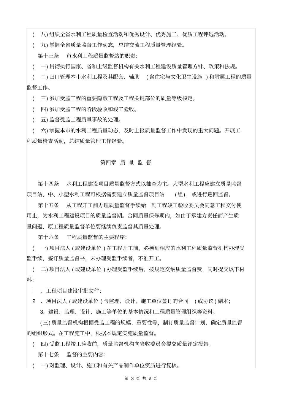 广东水利水电工程质量监督管理规定实施细则_第3页