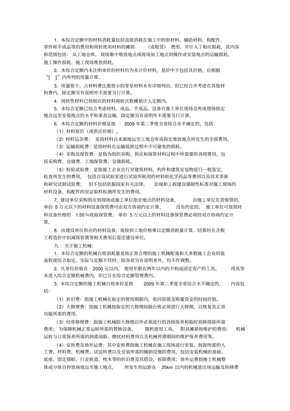 广东水电安装工程综合定额_第2页