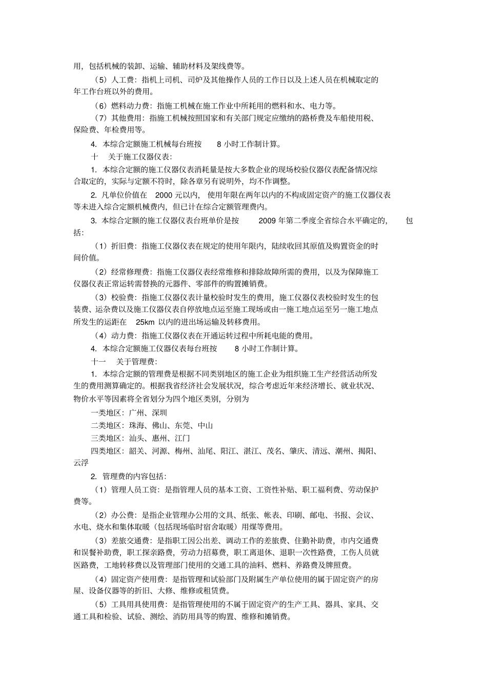 广东水电安装工程综合定额_第3页