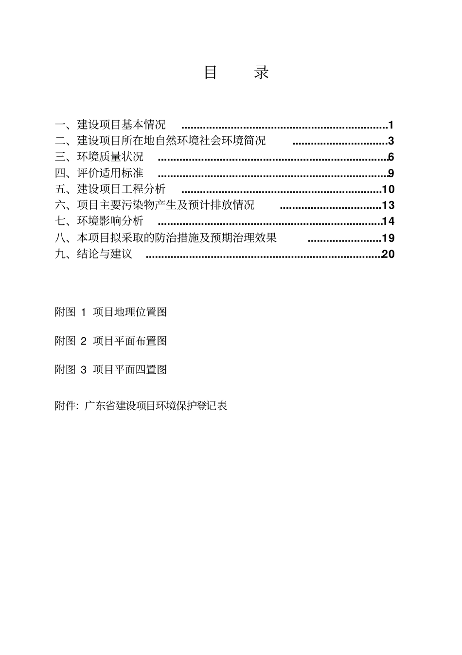 广东水泥预制件厂项目环境影响评价评价报告_第2页