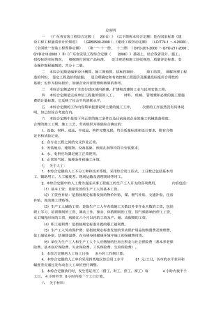 广东水电安装工程综合定额资料