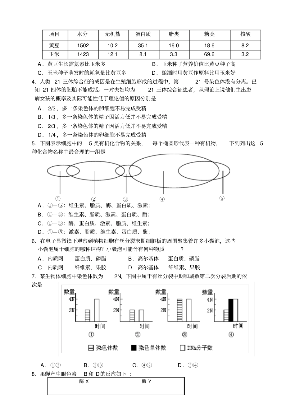 广东汕头2007年第一次模拟_第2页
