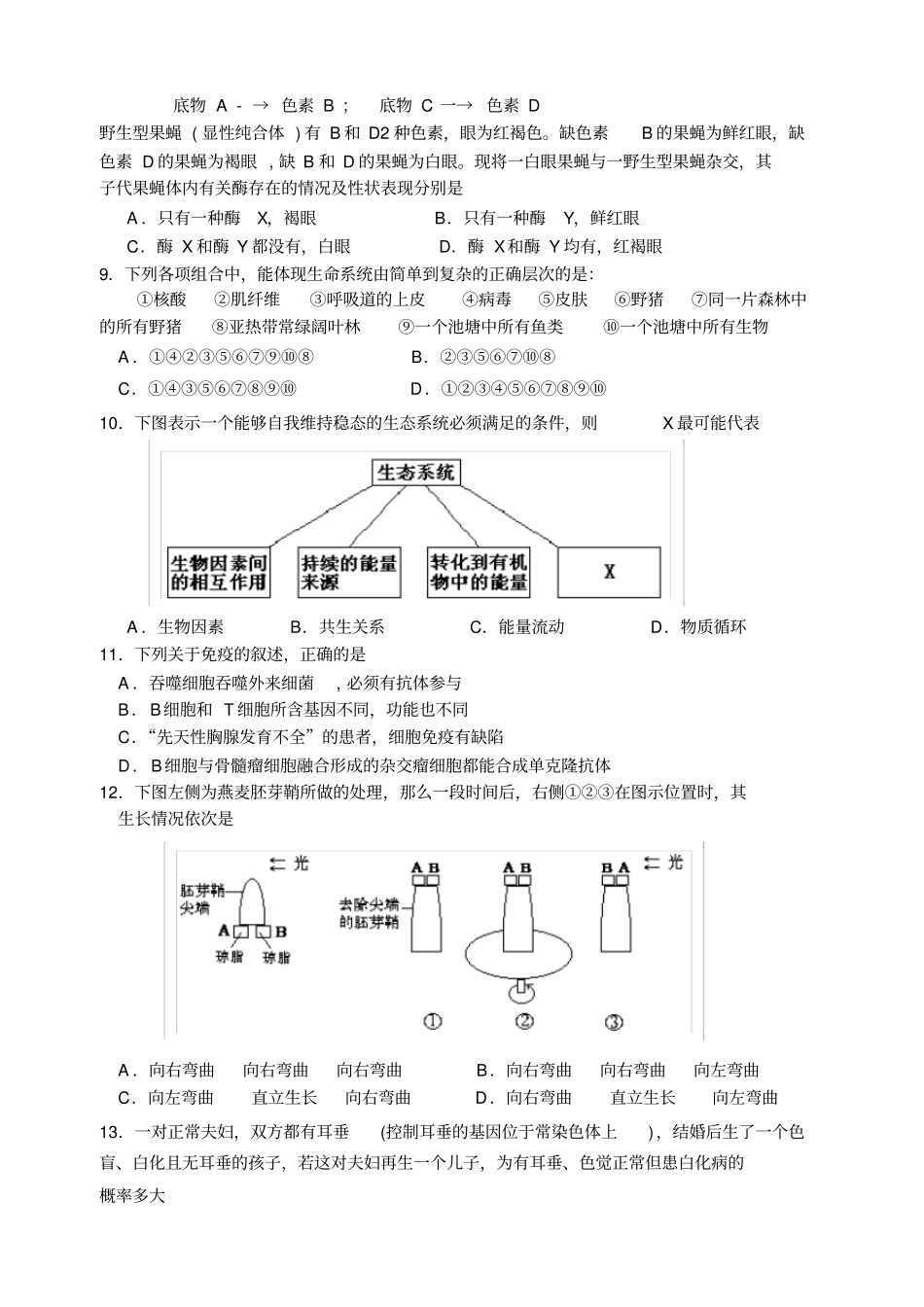 广东汕头2007年第一次模拟_第3页