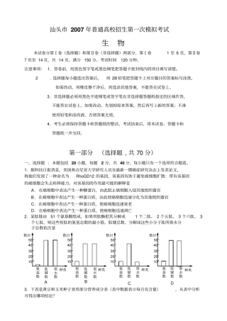 广东汕头2007年第一次模拟
