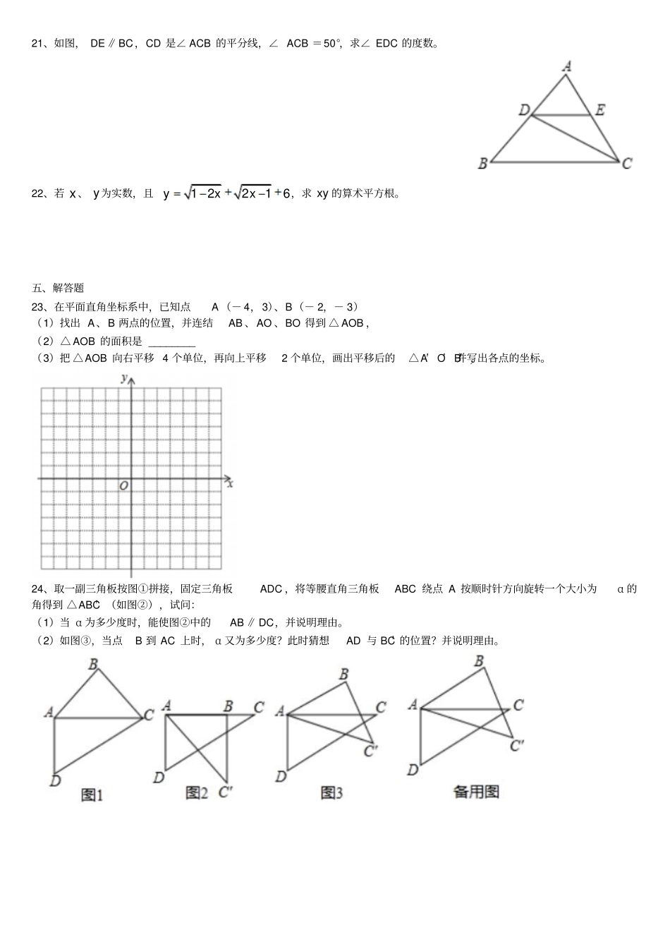 广东汕头2017-2018年聿怀初一下册期中考试无答案_第3页