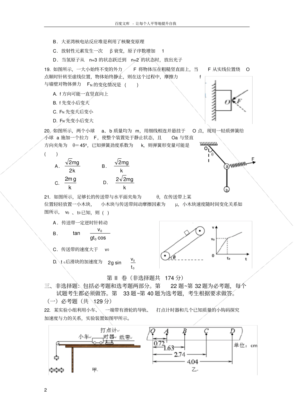 广东汕头2017届高三上学期期中考试理科综合物理试_第2页