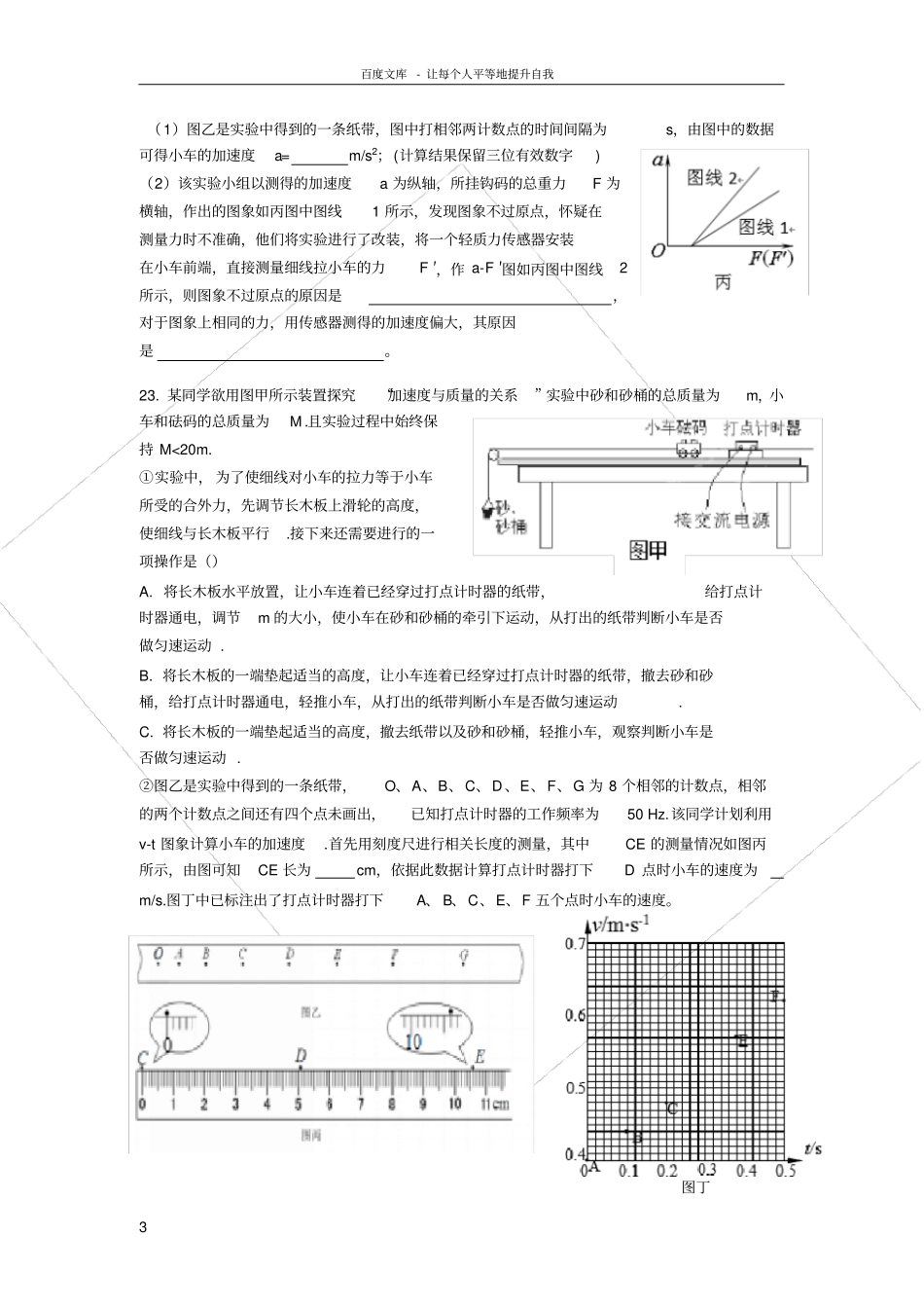 广东汕头2017届高三上学期期中考试理科综合物理试_第3页