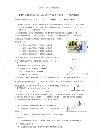 广东汕头2017届高三上学期期中考试理科综合物理试