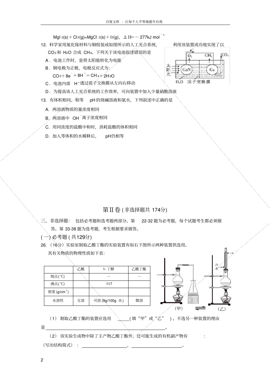 广东汕头2017届第二次模拟考试理综化学试题版含答案_第2页