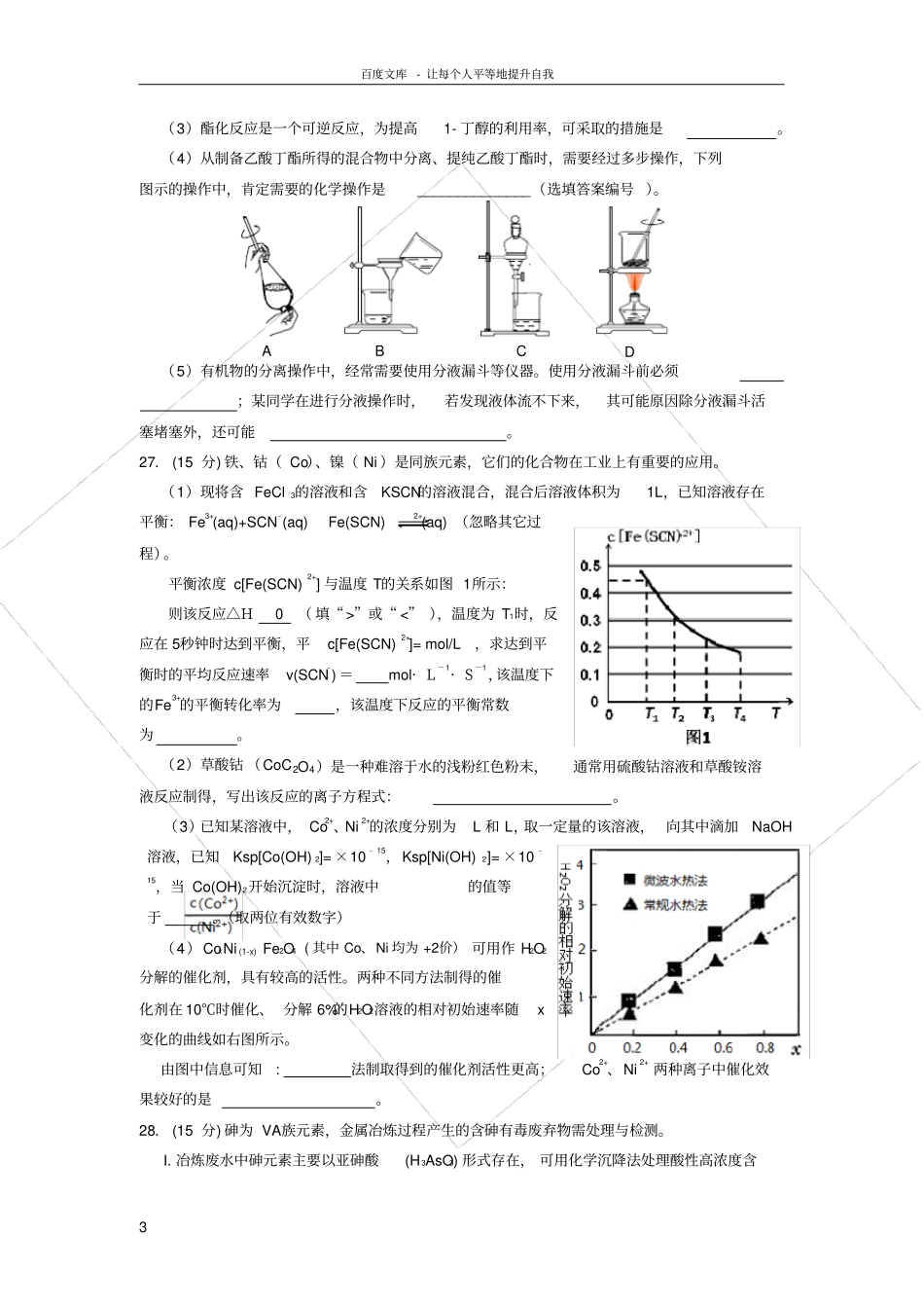 广东汕头2017届第二次模拟考试理综化学试题版含答案_第3页