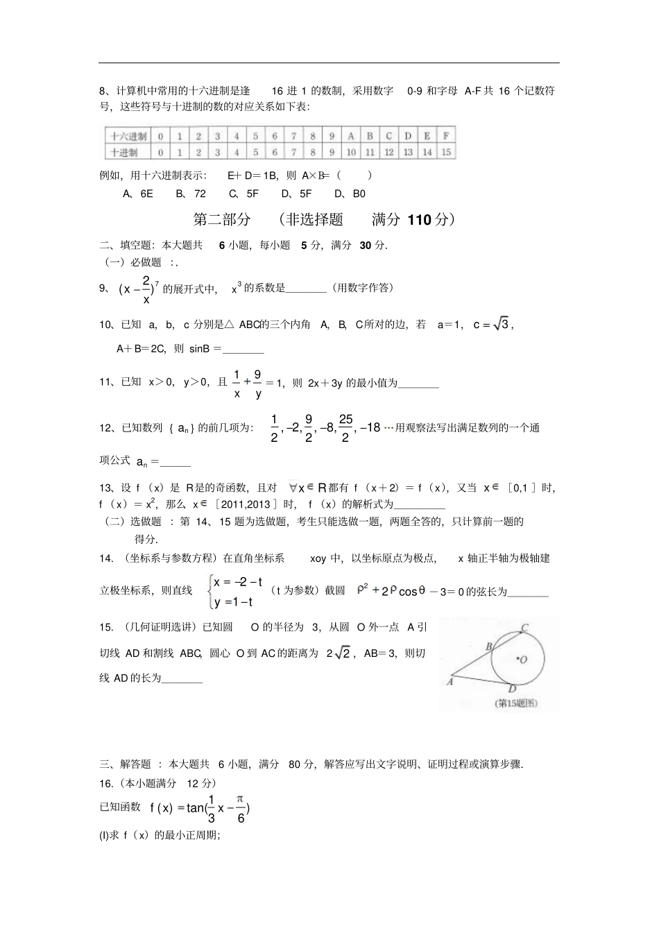 广东汕头2018年高三期末统一质量检测数学理试题_第2页