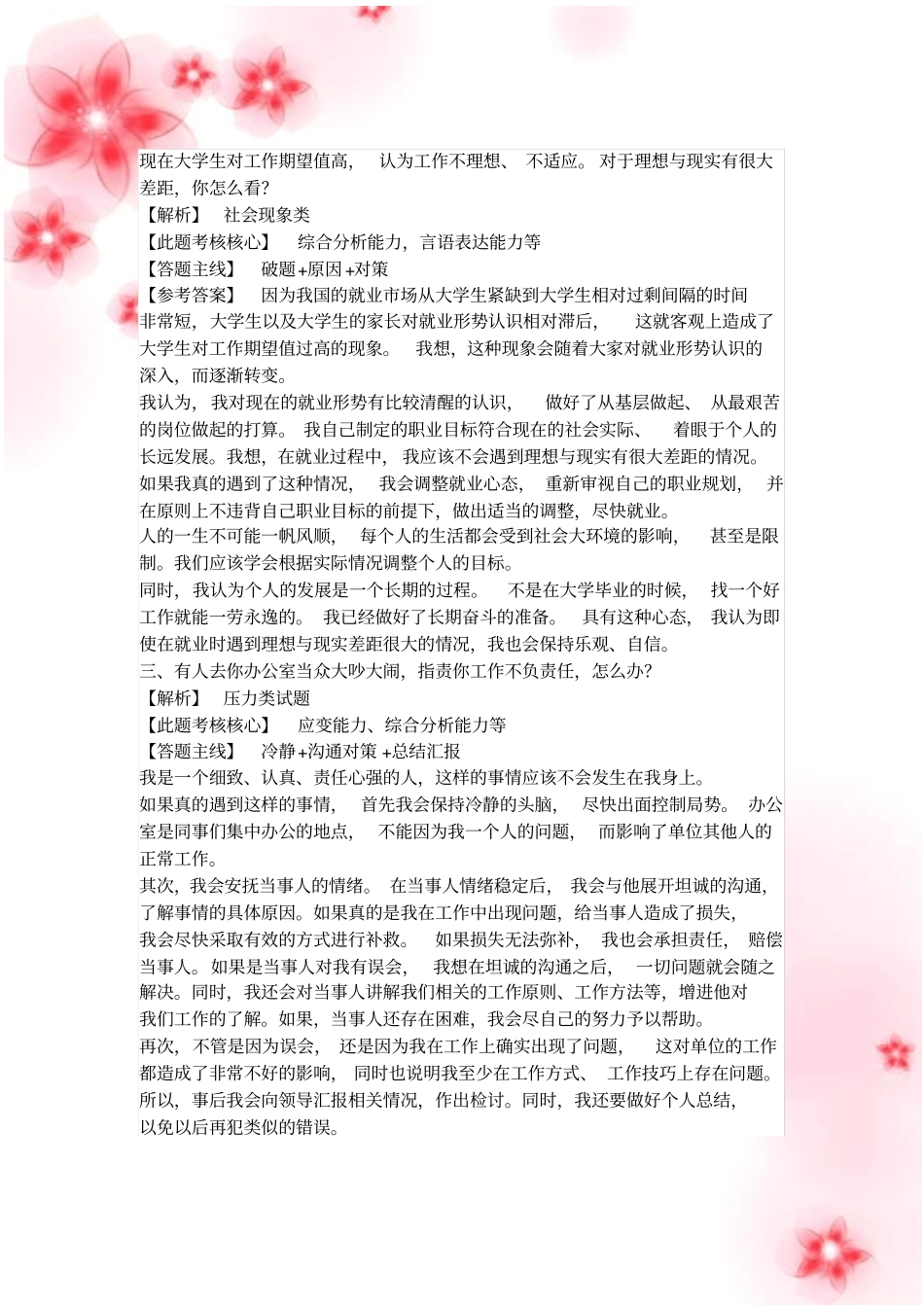 广东汕头事业单位招聘工作人员面试真题_第3页