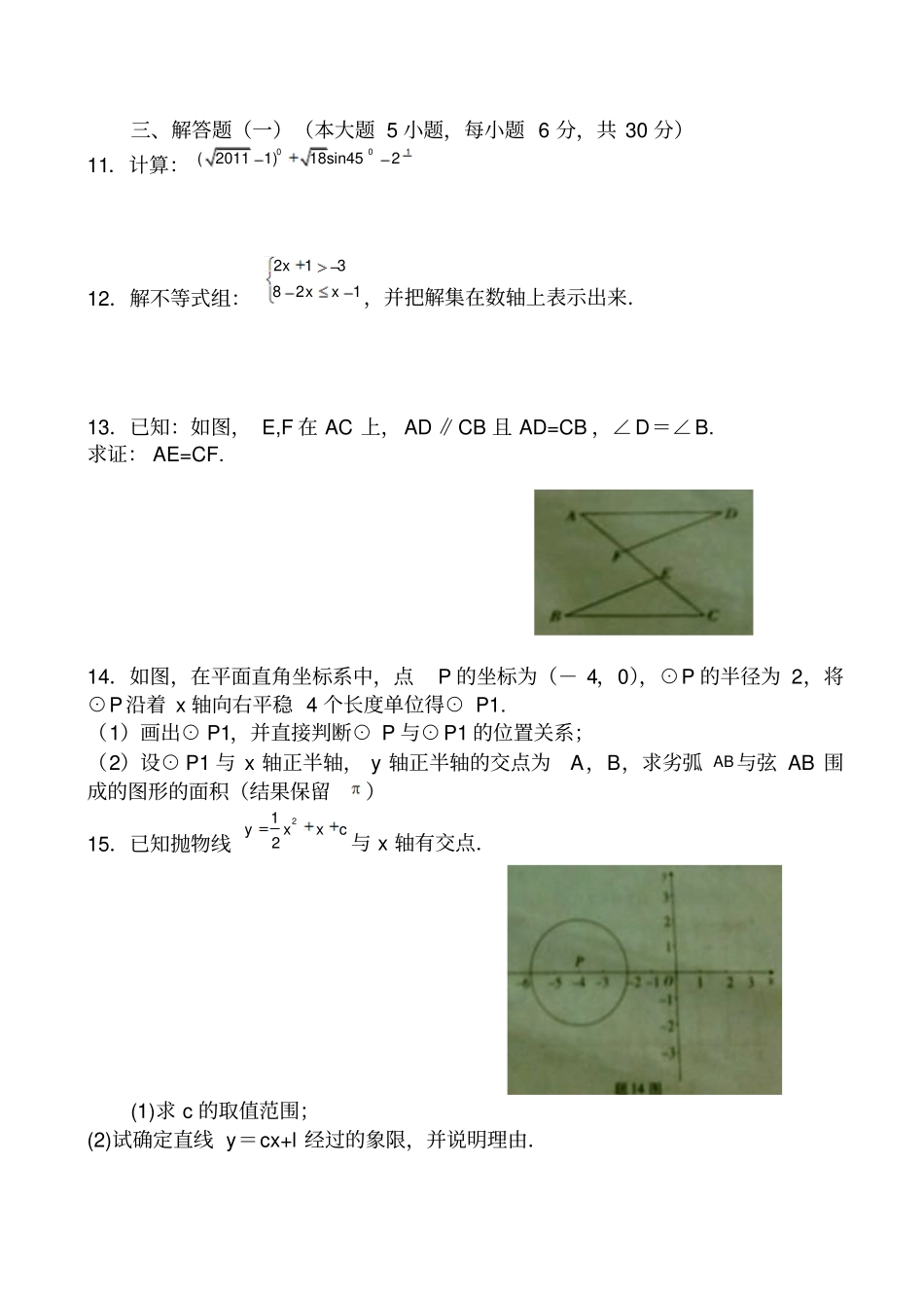 广东汕头中考数学试卷有答案_第2页