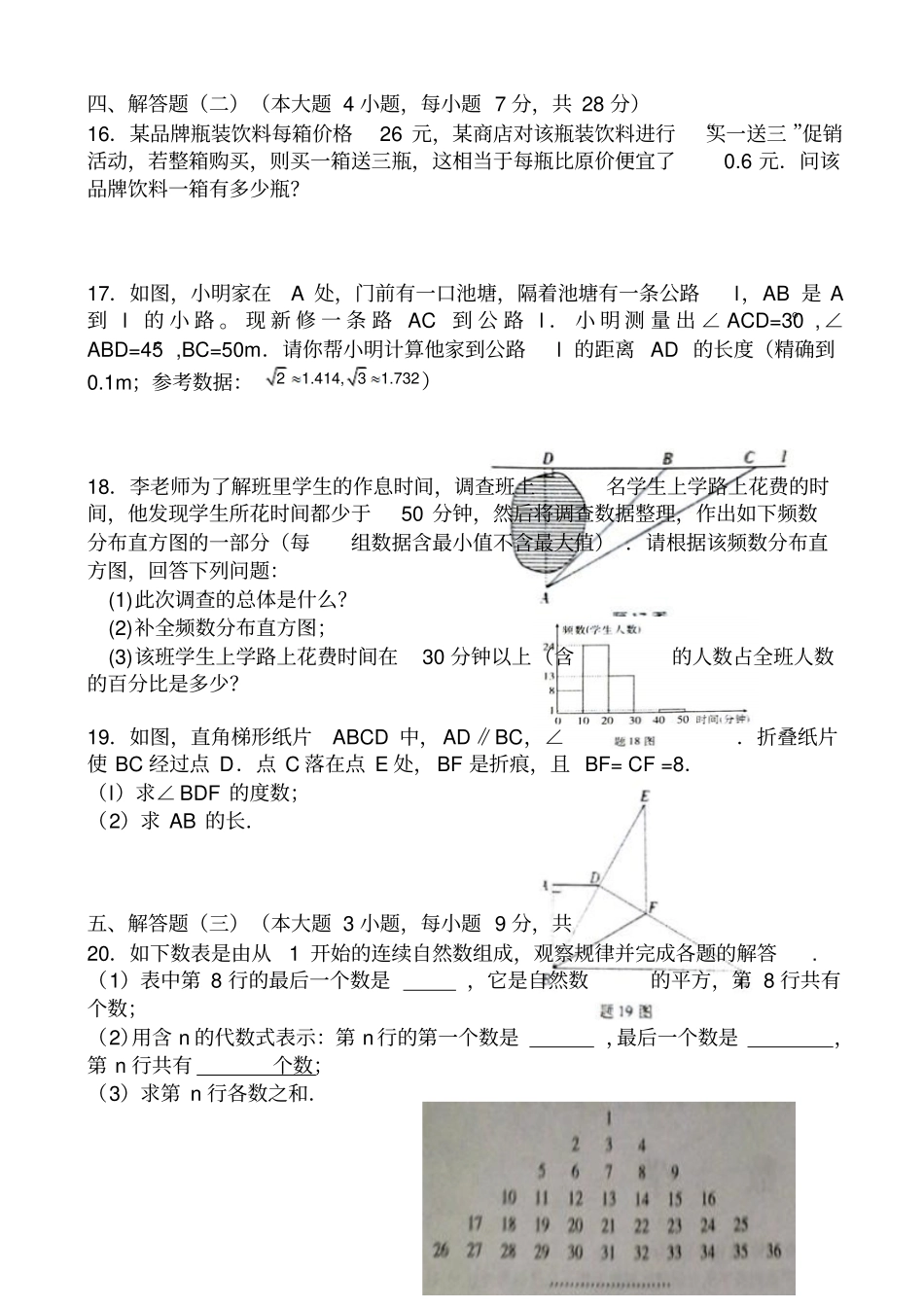 广东汕头中考数学试卷有答案_第3页