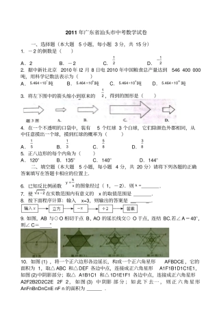 广东汕头中考数学试卷有答案