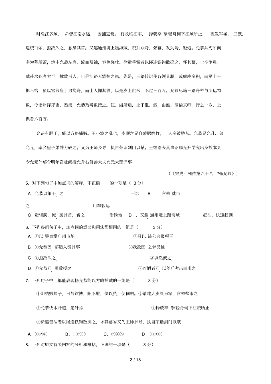 广东汕头潮南区峡晖中学届高三开学初调研测试语文_第3页