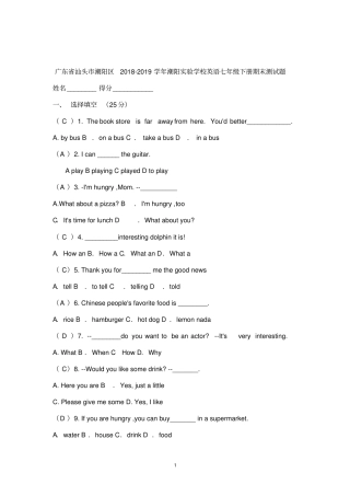 广东汕头潮阳区2018-2019学年潮阳试验学校英语七年级下册期末测试题