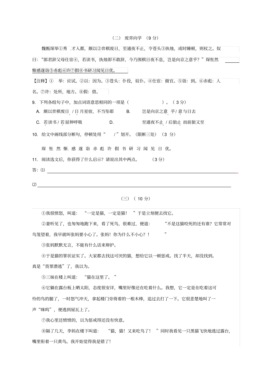 广东汕头澄海区2012017学年七年级语文上学期期末考试试题新人教版_第3页