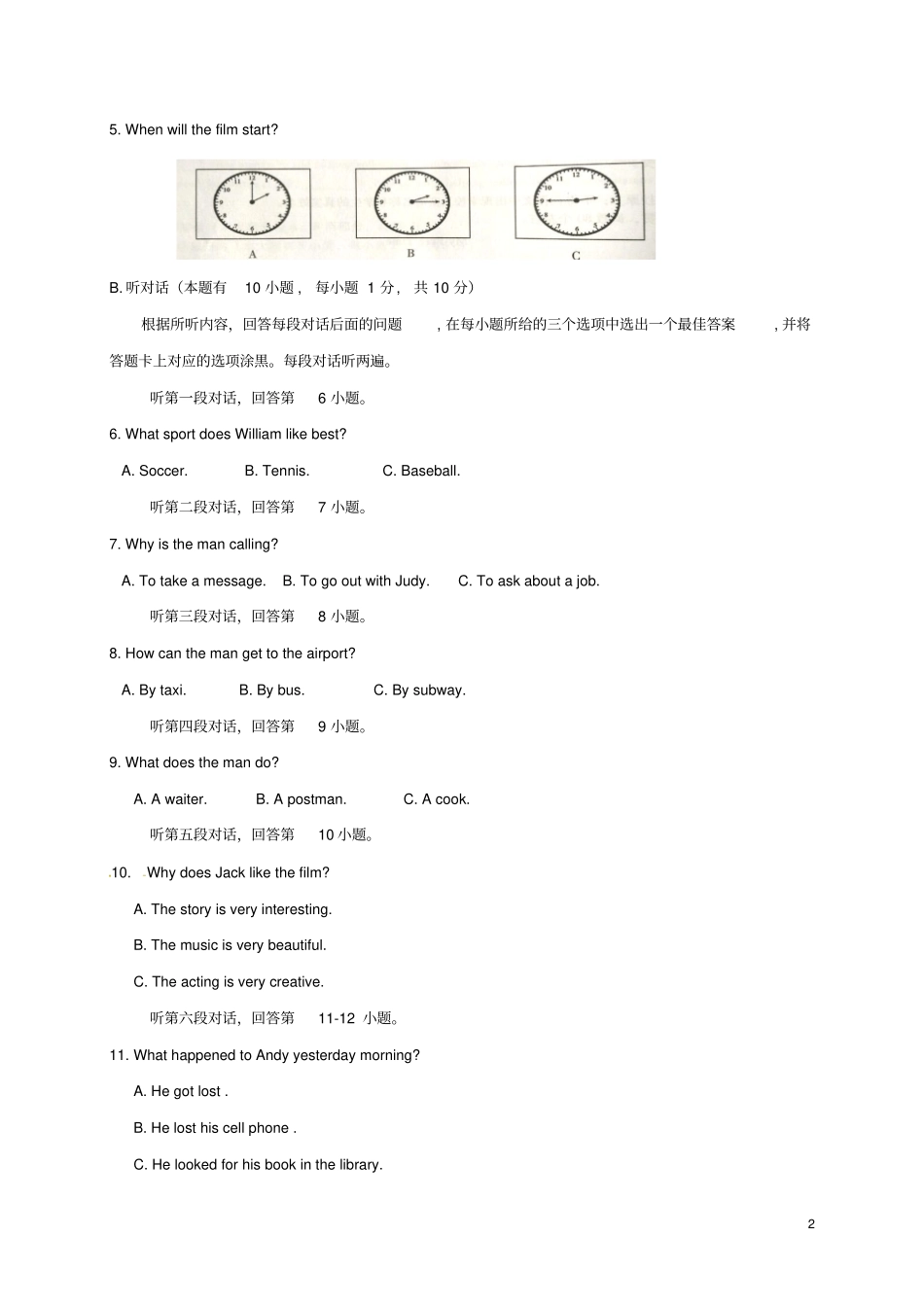 广东汕头澄海区2017届九年级英语上学期期末考试试题人教新目标版_第2页
