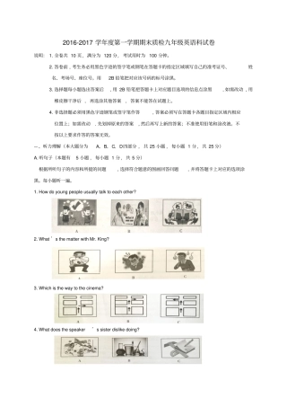 广东汕头澄海区2017届九年级英语上学期期末考试试题人教新目标版
